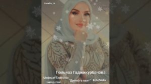 Гюльназ Гаджикурбанова👍 « Дийибгъ вахт»👍👍👍🌹🌹🌹❤️❤️❤️💖💃💃💃💃