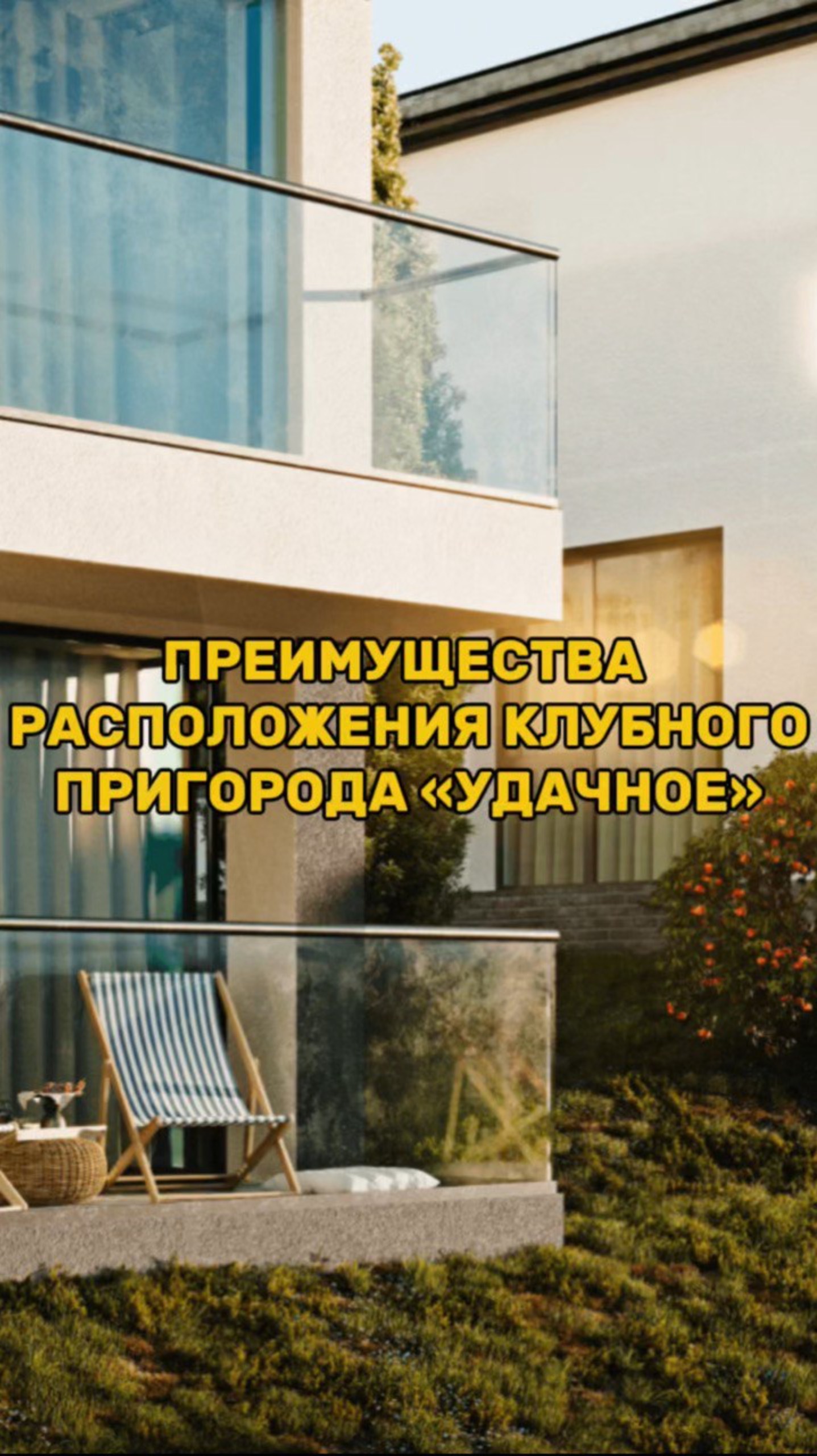 Преимущества локации КП Удачное в Крыму смотреть онлайн