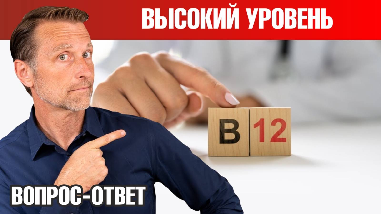 Повышен уровень витамина b12: причины 🧐Анализы на витамин b12 смотреть онлайн