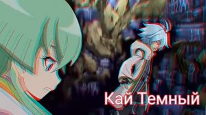 Дикие Скричеры Зонода И Йента Ты Одна Шип