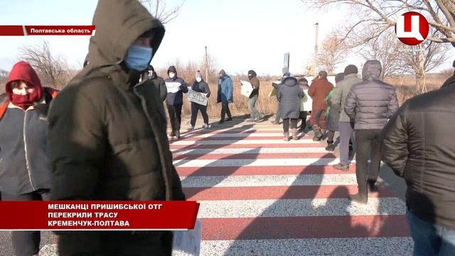 На трасі Кременчук Полтава перекрили трасу