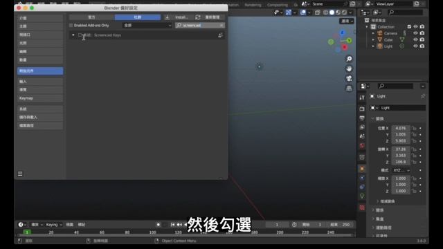 如何在Blender中安裝Screencast Keys附加元件 смотреть онлайн