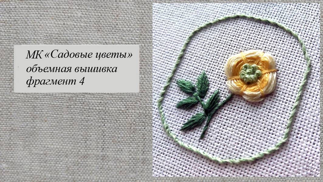 Семплер "Садовые цветы", часть 4 смотреть онлайн