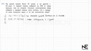 Задание №237 Страница 61. Математика 4 класс Моро Учебник Часть 2. ГДЗ. Деление с остатком на двузн