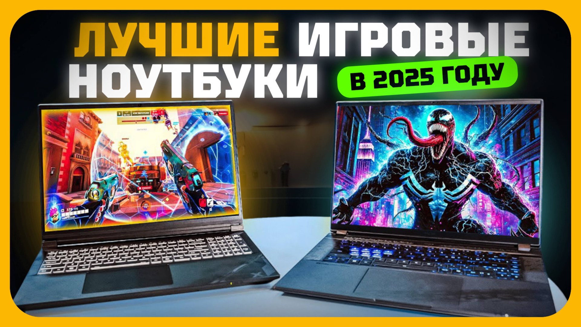 Лучшие игровые ноутбуки в 2025 году | Какой игровой ноутбук купить? смотреть онлайн