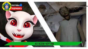 КТО КРУЧЕ? ГОВОРЯЩАЯ АНДЖЕЛА МОНСТР или  БАБКА ГРЭННИ! Анимация мультик angela.exe песня
