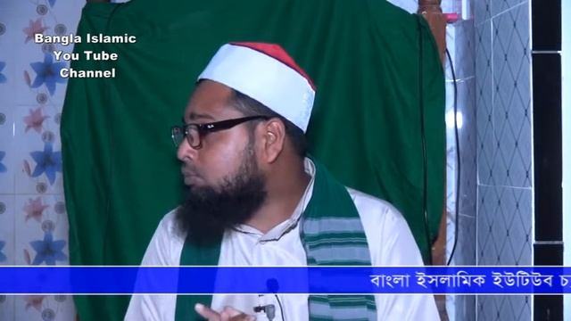মাওঃ মোঃ আবু আব্দুল্লাহ আল-আমিন,Abu Abdulla Al Amin,Bangla Waz
