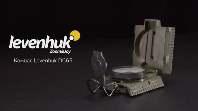 Компас Levenhuk DC65 | Четыре глаза – имиджевое видео смотреть онлайн