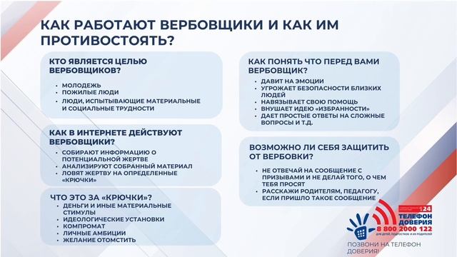 Твоя безопасность в твоих руках! Как защитить себя от действий вербовщиков