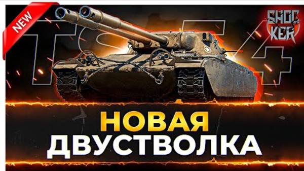 Первая американская двустволка TS-54 смотреть онлайн