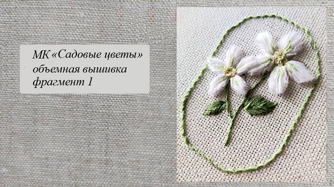 Семплер "Садовые цветы", часть 1 смотреть онлайн