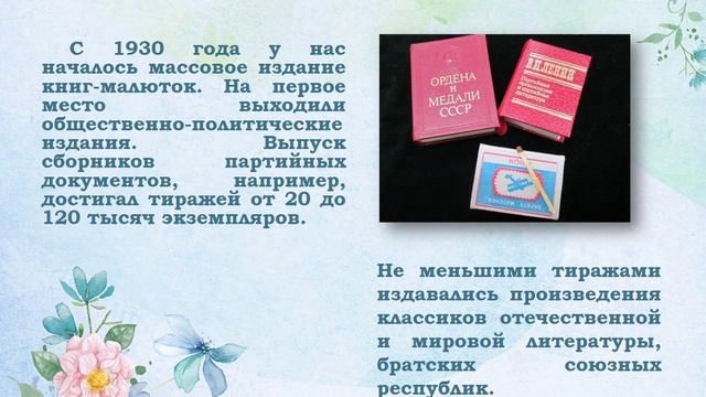 Виртуальная книжная выставка "Библиотека на ладони" смотреть онлайн
