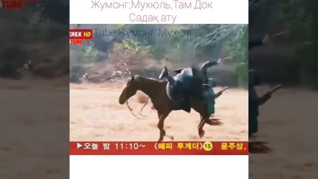 Жумонг,Мухюль,Там Док садақ атты/Ханзада жумонг/Құйынды мекен/Ұлы әміршісі қуаң ге то смотреть онлайн