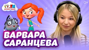 Варвара Саранцева -Голос твоего девства! #машаимедведь #детскоерадио #Мультиландия #Цветняшки