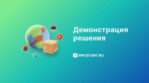 Автоматическое заполнение статистической формы учета перемещения товаров при ЭКСПОРТЕ (ФТС) в ЕАЭС