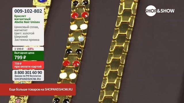 Браслет магнитный Abelie Noir Unisex.«Shop and Show» (Красота) смотреть онлайн