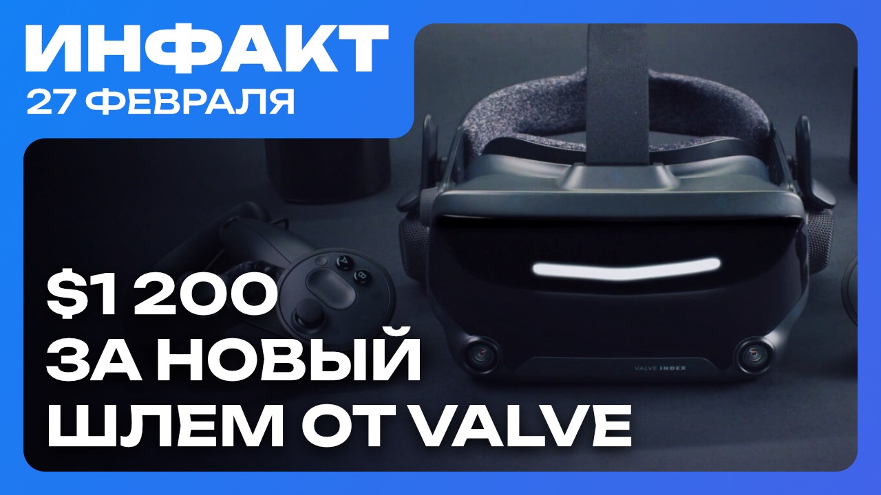 Глава Xbox хвалит Switch 2, Valve готовит VR-шлем за $1200, Dragon Age: The Veilguard на халяву... смотреть онлайн