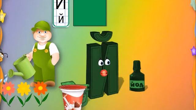 Буква Й смотреть онлайн