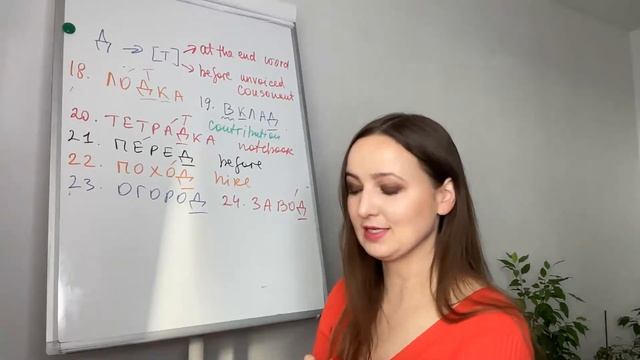 50 RUSSIAN WORDS with Д pronounced as [ Т ]