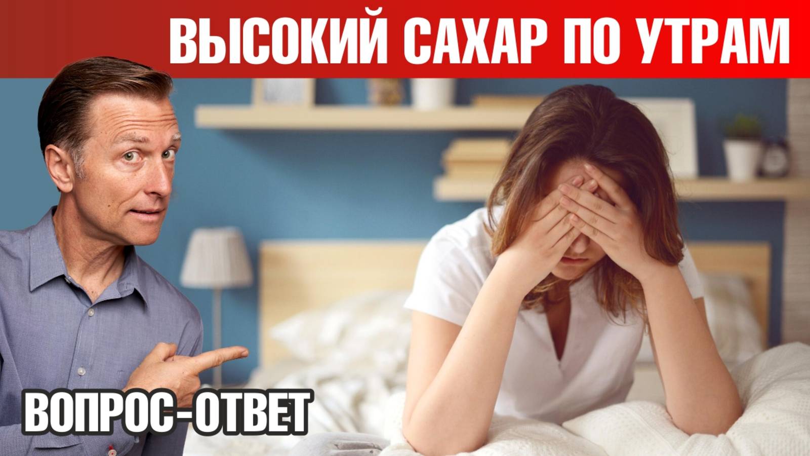 Высокий уровень сахара в крови по утрам👉причина и решение! смотреть онлайн