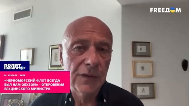 «Черноморский флот всегда был нам обузой» – откровения ельцинского министра смотреть онлайн