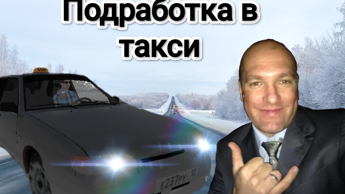 Будни дальнобойщика на выходных подработка в такси #2