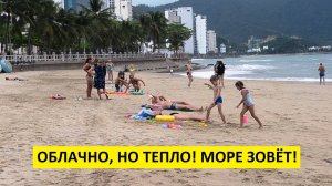 Вьетнам Нячанг погода сегодня 27 февраля 2025 года 🔥 МОРЕ, СЕРФЕРЫ И ХОРОШЕЕ НАСТРОЕНИЕ! 🌊☀️