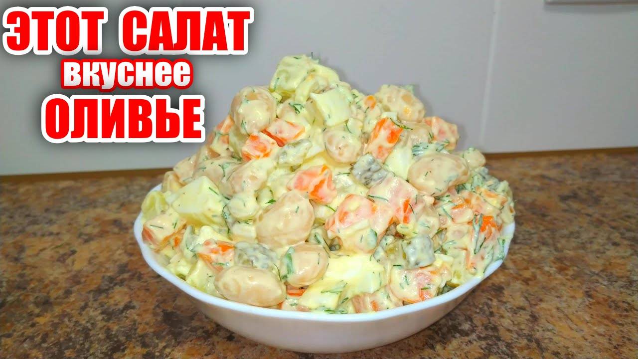 САЛАТ "ВКУСНЯТИНА" Салат за 5 минут из ДОСТУПНЫХ ПРОДУКТОВ! Оторваться невозможно! смотреть онлайн