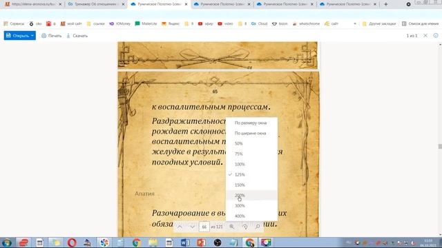 Состав курса "Руническое полотно" смотреть онлайн