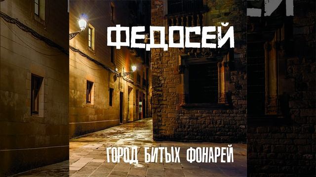 Троячок (feat. Мафик)