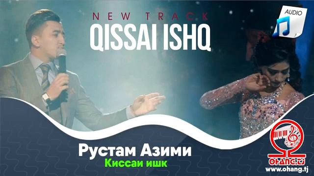 Рустам Азими киссаи ишк 2019 г. смотреть онлайн