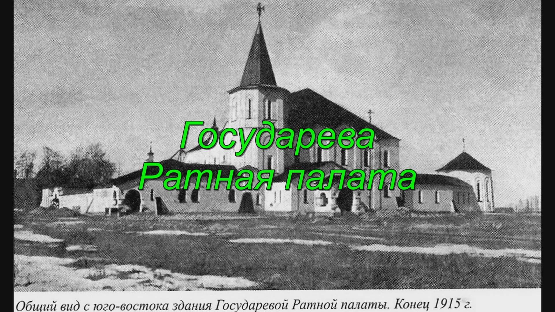 Государева Ратная палата смотреть онлайн