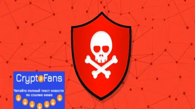 Полиция Франции уничтожила ботнет-сеть, занимающуюся скрытым майнингом смотреть онлайн