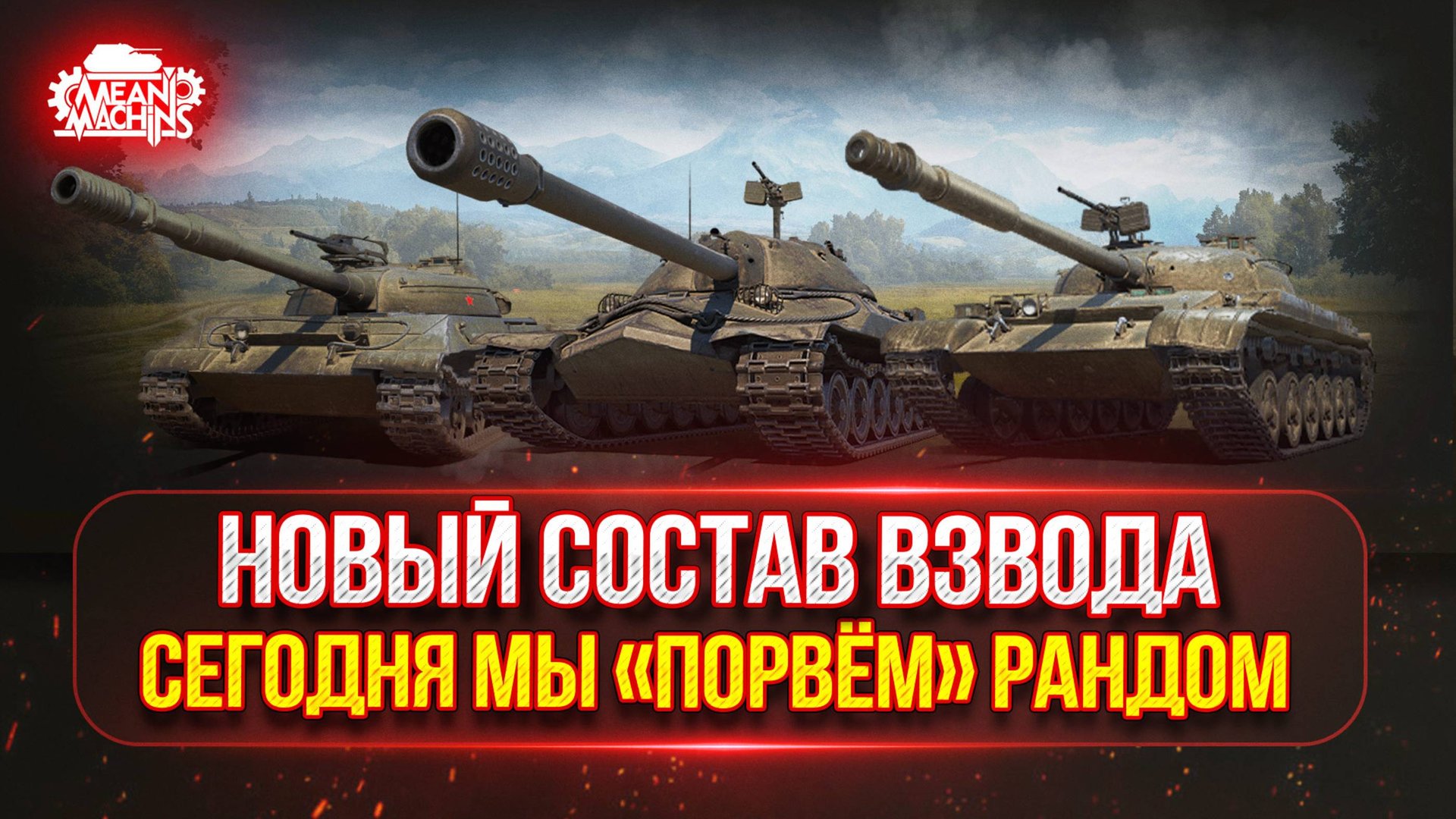 ЖЕСТКИЙ ВЗВОД...КАКОЙ ЖЕ БУДЕТ РЕЗУЛЬТАТ ● DemaKput, Солистка и MeanMachins