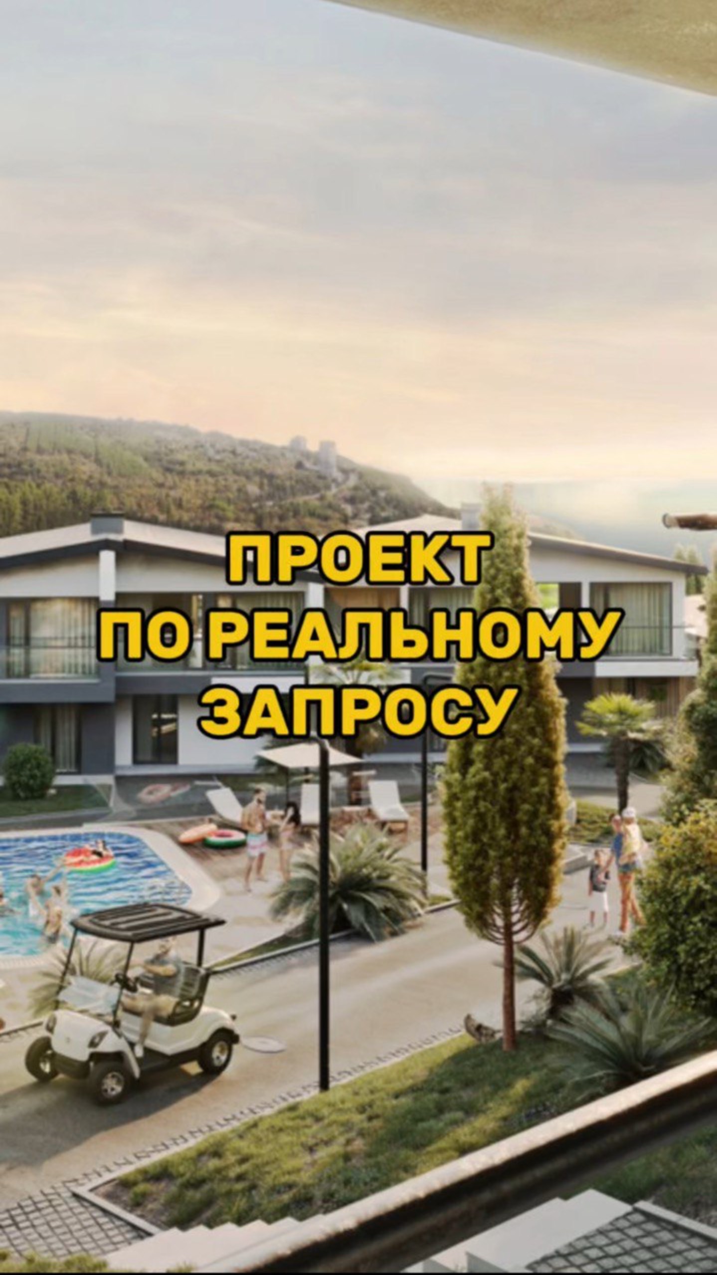 Проект по реальному запросу смотреть онлайн