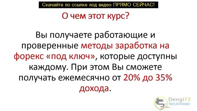 как заработать на рынке форекс I Торговые стратегии форекс смотреть онлайн