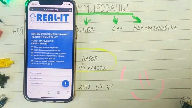 Компьютерная школа Real-IT смотреть онлайн