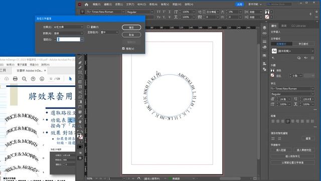 20221206 InDesign 2023 052 將效果套用至路徑文字 смотреть онлайн