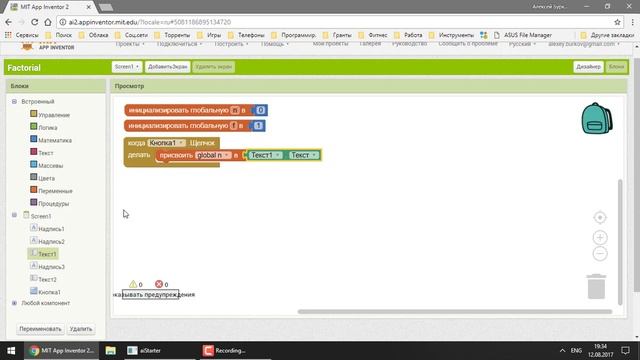 MIT App Inventor 2_ Урок 12 - Циклы со счётчиком смотреть онлайн