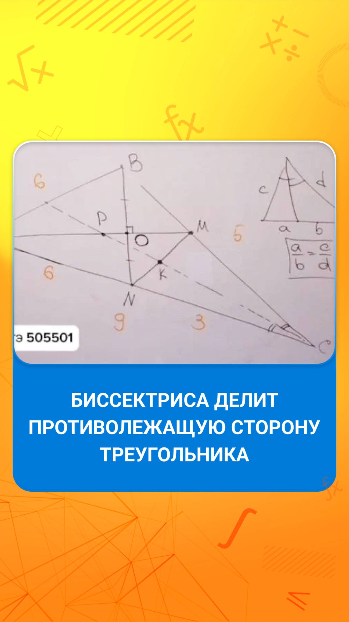 Биссектриса делит противолежащую сторону треугольника смотреть онлайн