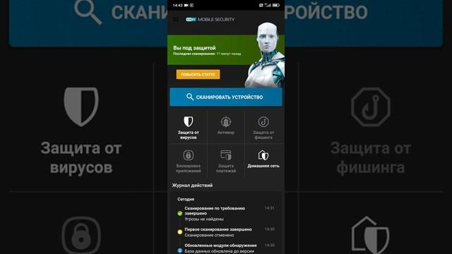 ESET Mobile Security смотреть онлайн