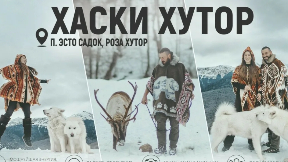 Роза Хутор /Хаски смотреть онлайн