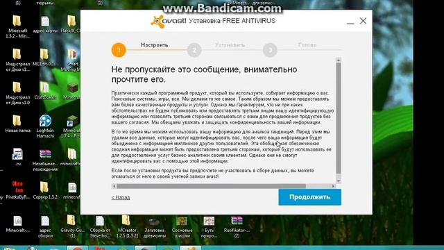 Установка Аваст смотреть онлайн