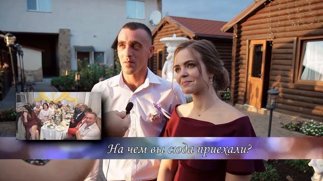 Прикольное интервью с гостями на свадьбе:) смотреть онлайн