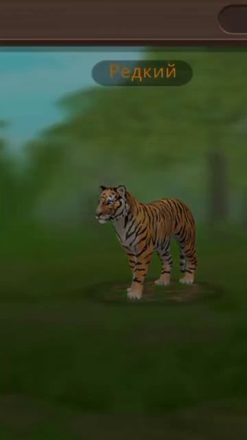 Тигр 🐯🐅😎😎😎😎😎😎😍 #рекомендации #shorts #wildcraft #edit смотреть онлайн
