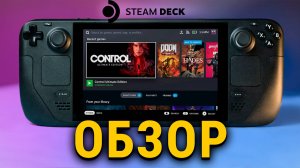 Steam Deck обзор, стоит ли покупать в 2025 году