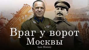 Разгром немецкой армии под Москвой. Битва за Москву