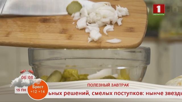 Добрай раніцы, Беларусь! Завтрак
