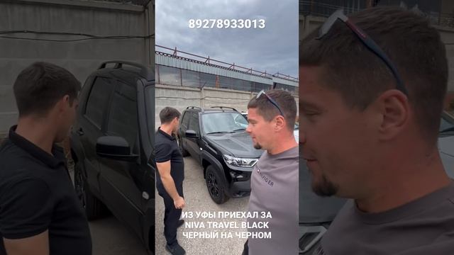 ИЗ УФЫ ПРИЕХАЛ ЗА NIVA TRAVEL BLACK ЧЕРНЫЙ НА ЧЕРНОМ смотреть онлайн