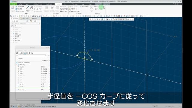 0013_01_万能コマンド！可変断面スイープ（Creo Parametric｜SOLIDWORKS） смотреть онлайн